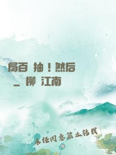 開局百連抽 ! 然后無敵